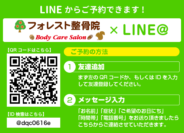 LINEからご予約できます！