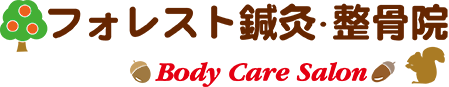 フォレスト鍼灸・整骨院